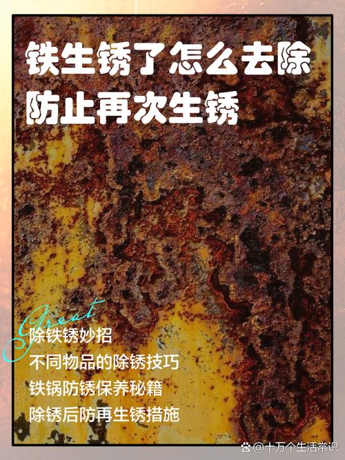 鐵器生鏽如何處理