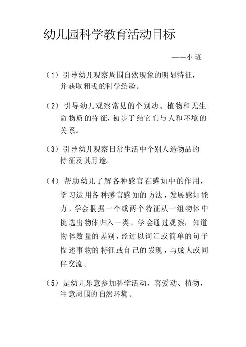 幼兒園活動目標是什麼