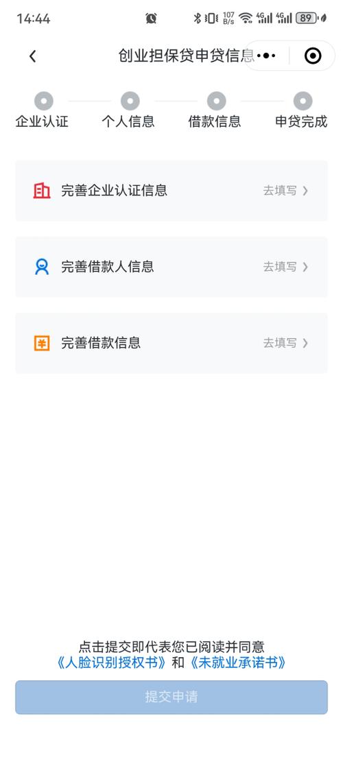 青創貸款怎麼申請