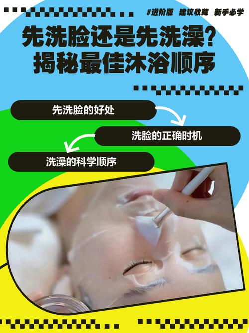 為什麼洗澡要先洗臉