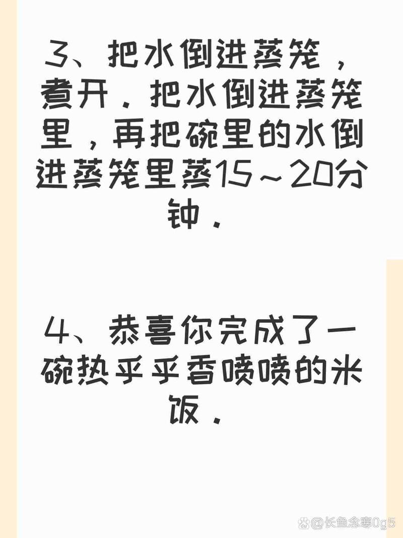 蒸飯要落幾多水