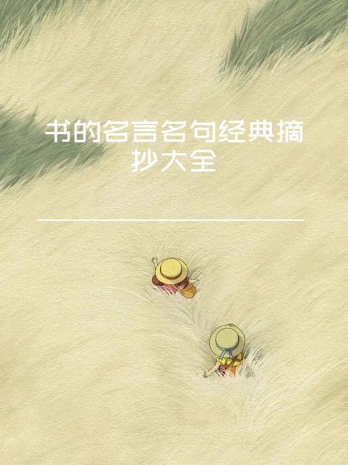 什麼是名言佳句
