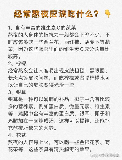 熬夜過後吃什麼