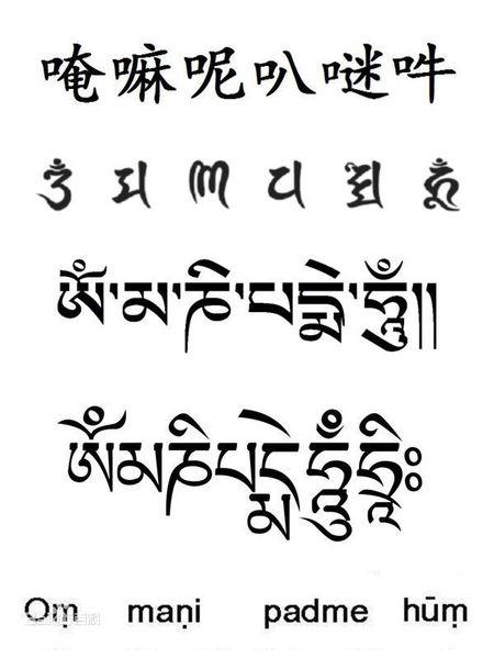 六字大明咒