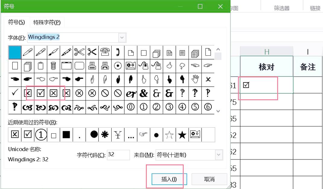 Excel怎麼打勾:從基礎到進階,提升試算表互動性與資料管理效率 3 Excel怎麼打勾