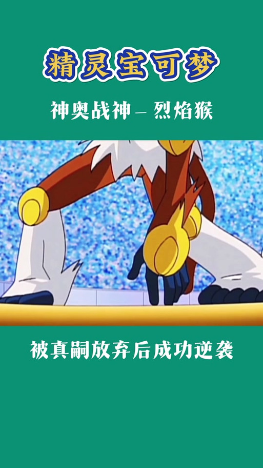 火焰猴幾等進化