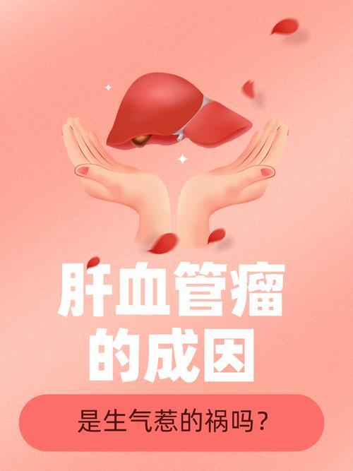 為什麼會得肝血管瘤