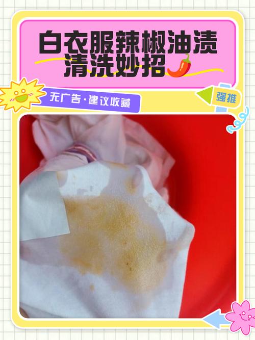 衣服滴到辣油怎麼洗