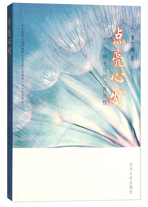 點亮心燈