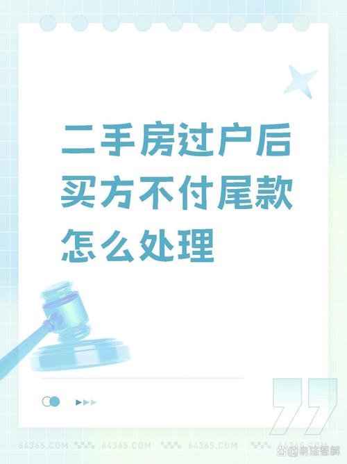 房屋尾款是什麼?深度解析交屋前的最後一哩路與注意事項 1 房屋尾款是什麼