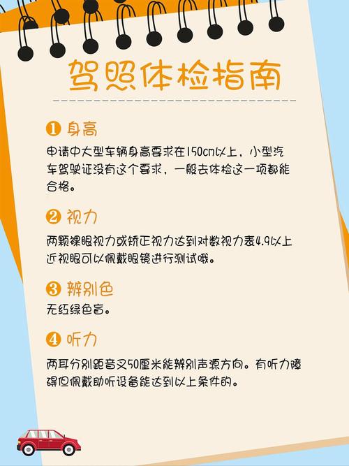 考汽車駕照要先體檢嗎