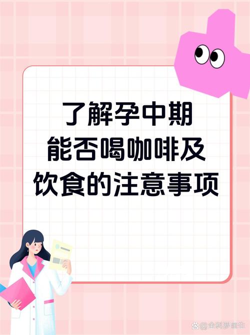 子宮內膜增生可以喝咖啡嗎:深入解析咖啡因對婦科健康的影響與飲食建議 1 子宮內膜增生可以喝咖啡嗎