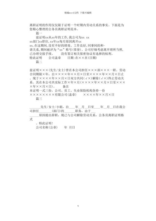 公務員離職要重考嗎