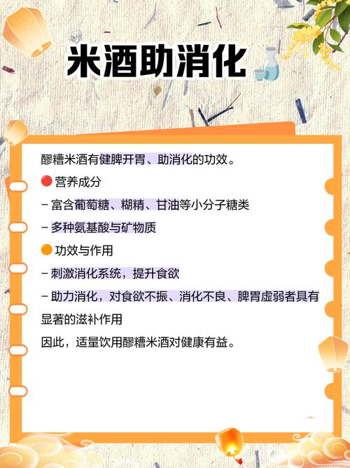 喝米酒有什麼好處