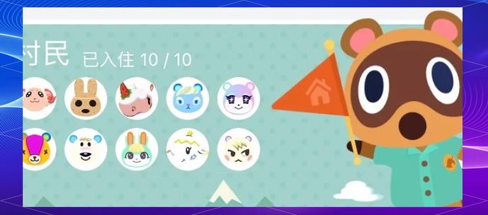 動物森友會 最多幾個島民