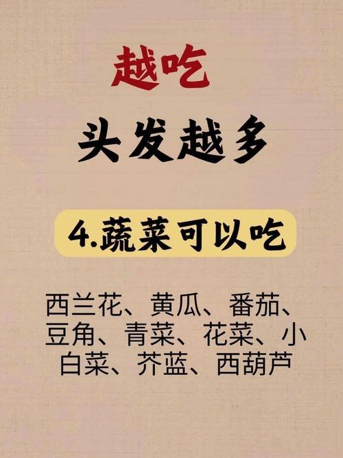 頭髮變多吃什麼