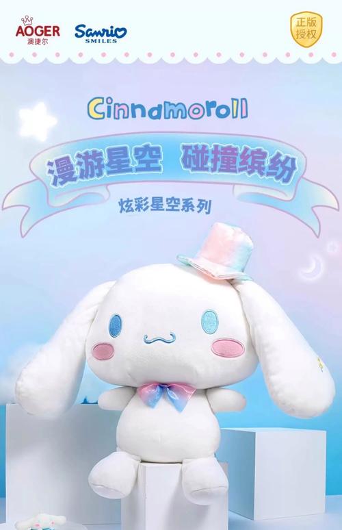 Cinnamoroll 幾歲:解密大耳狗喜拿的年齡、生日與不老秘密 1 Cinnamoroll 幾歲