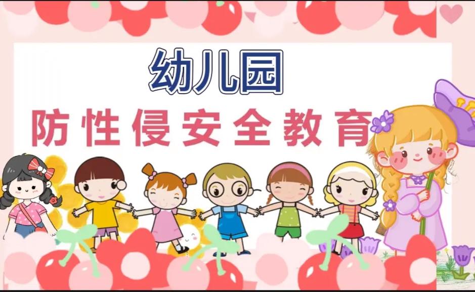 幼兒園安全教育:守護幼苗成長的基石與實踐指南 1 幼兒園安全教育