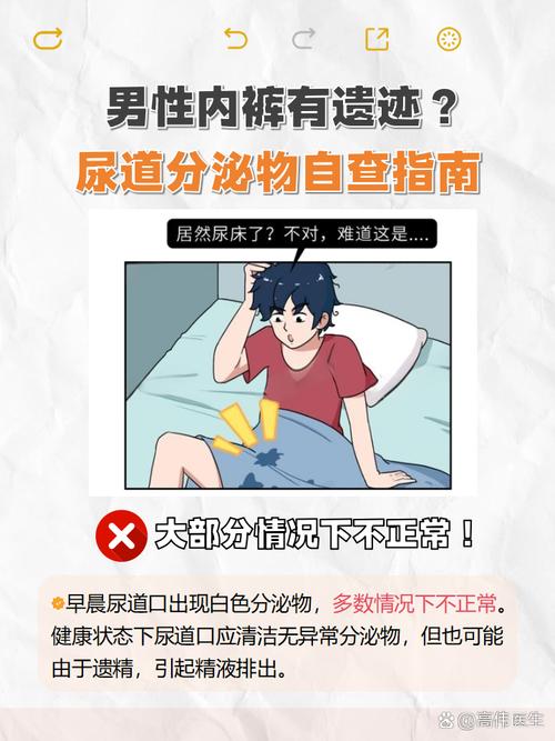 為什麼男生下面一直流水