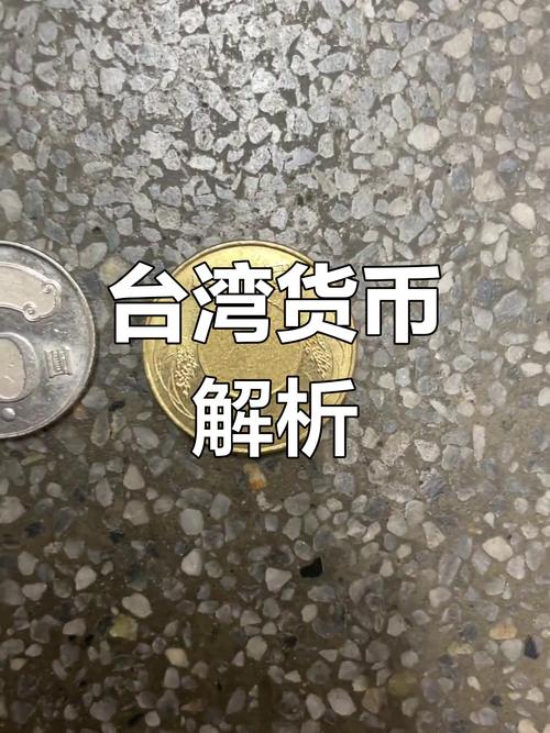 1元加幣等於多少多少台幣
