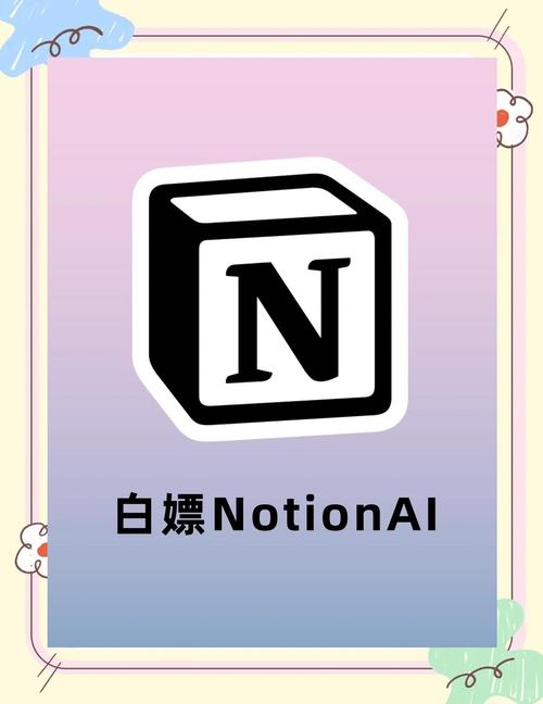 為什麼Notion免費