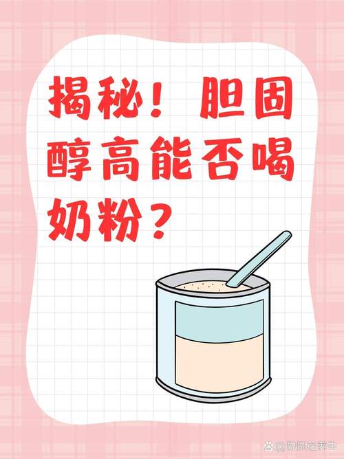 喝牛奶會增加膽固醇嗎?深度解析乳製品與心血管健康的真相 1 喝牛奶會增加膽固醇嗎