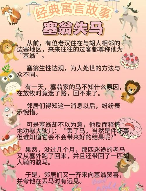 塞翁失馬焉知非福故事