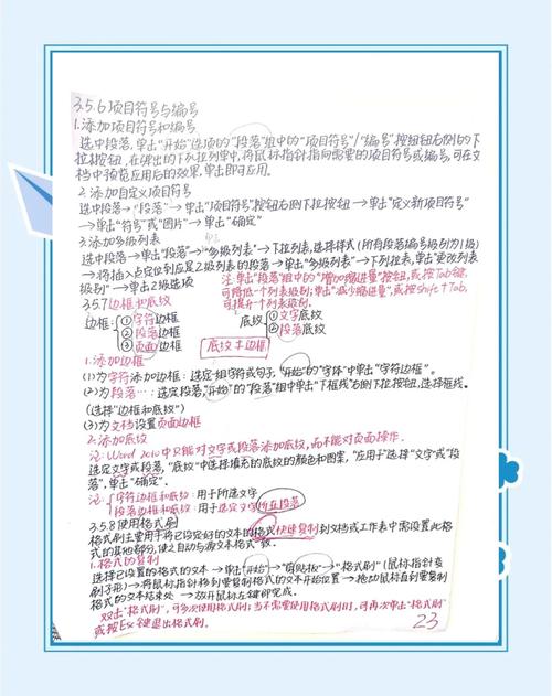 Word如何套用範本