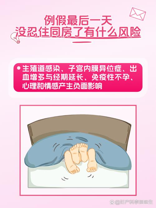 月經來為什麼不能愛愛