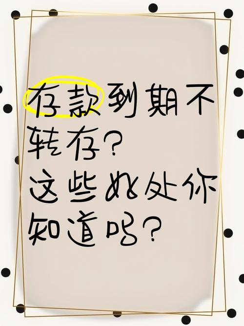 定存可以轉給別人嗎?深度解析定存轉讓、繼承與贈與的實務操作與注意事項 3 定存可以轉給別人嗎