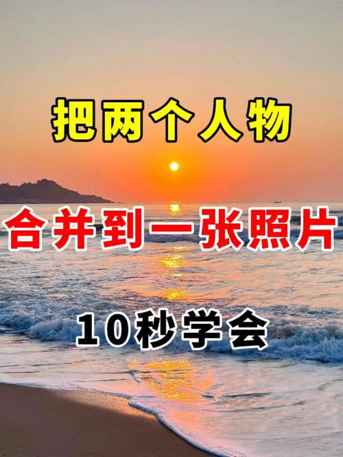 怎麼把兩張照片疊在一起