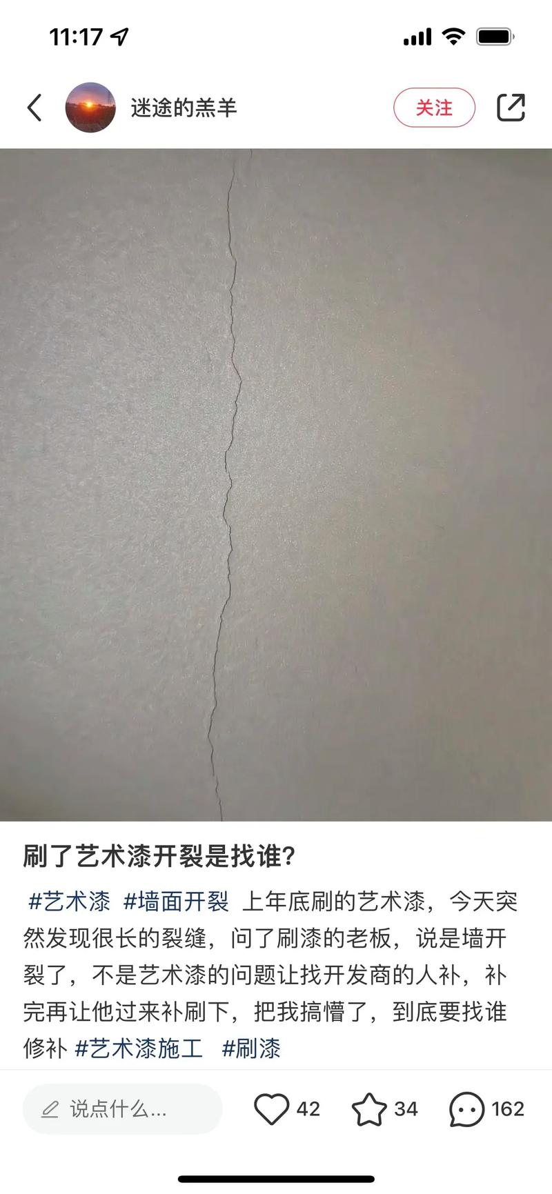 油漆為什麼會裂