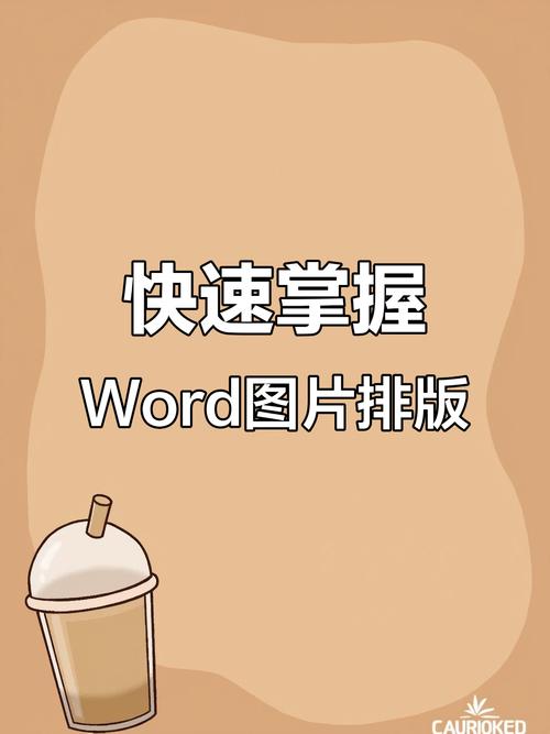 word 如何自由移動圖片