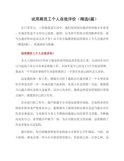 員工自評未來規劃:打造個人職涯藍圖與實現職場躍進的實務指南 1 員工自評未來規劃