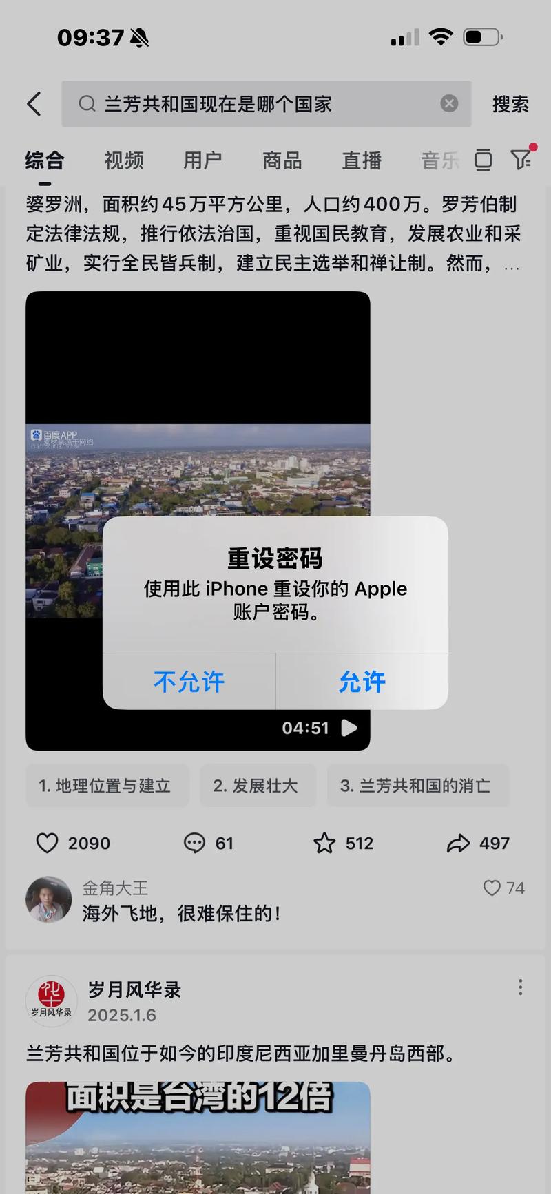 iPhone重置東西會不見嗎