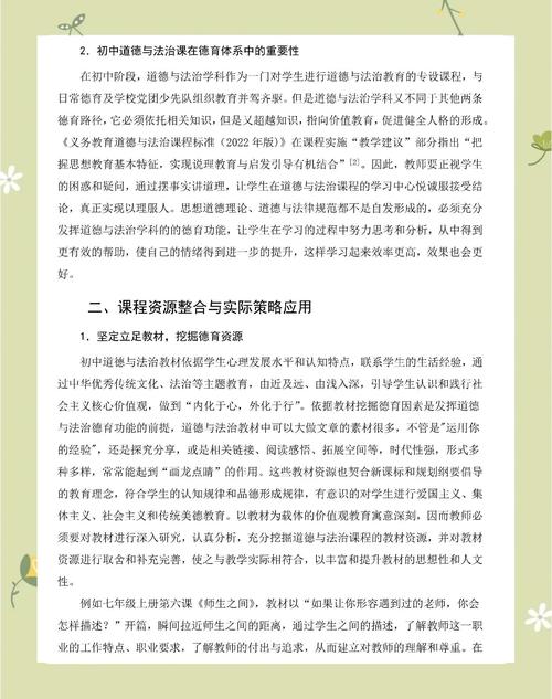 如何提升品德