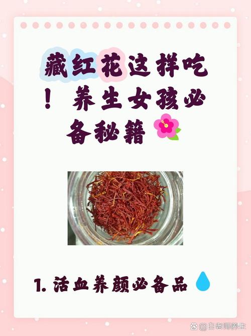 為什麼孕婦不能吃番紅花
