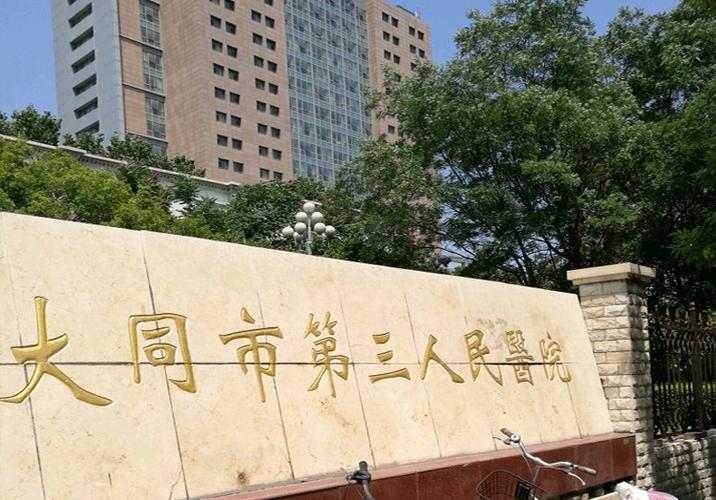 大同醫院由誰經營