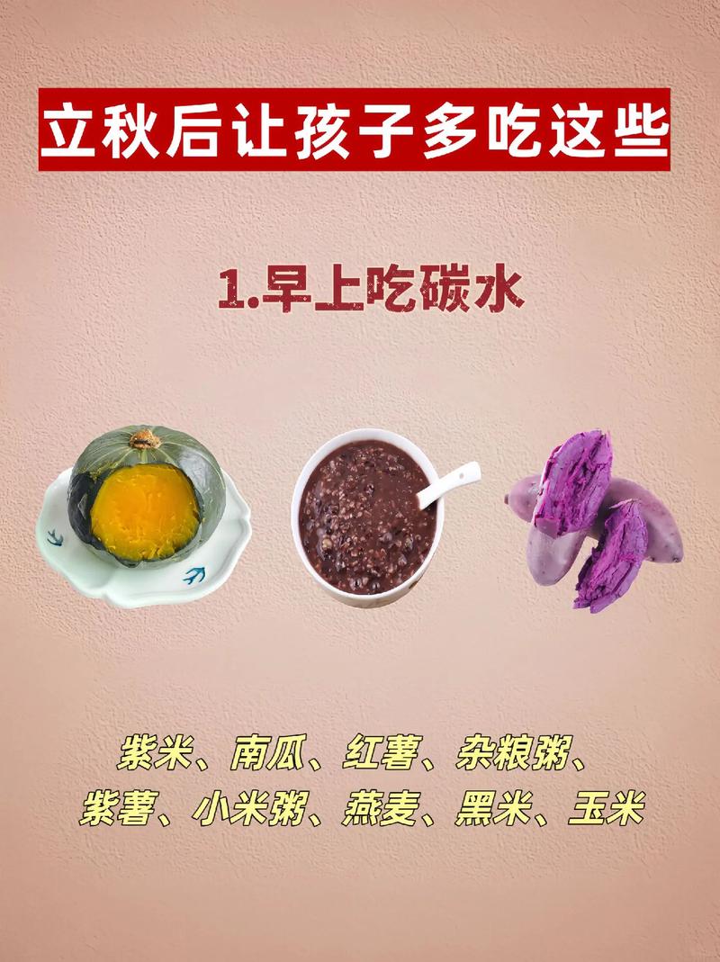 入秋吃什麼