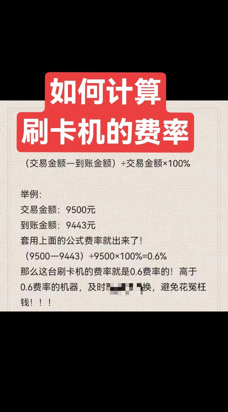 刷卡手續費5%怎麼算
