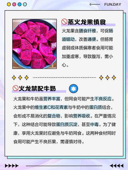 火龍果怎樣不能吃