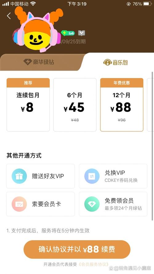 QQ音樂要付費嗎