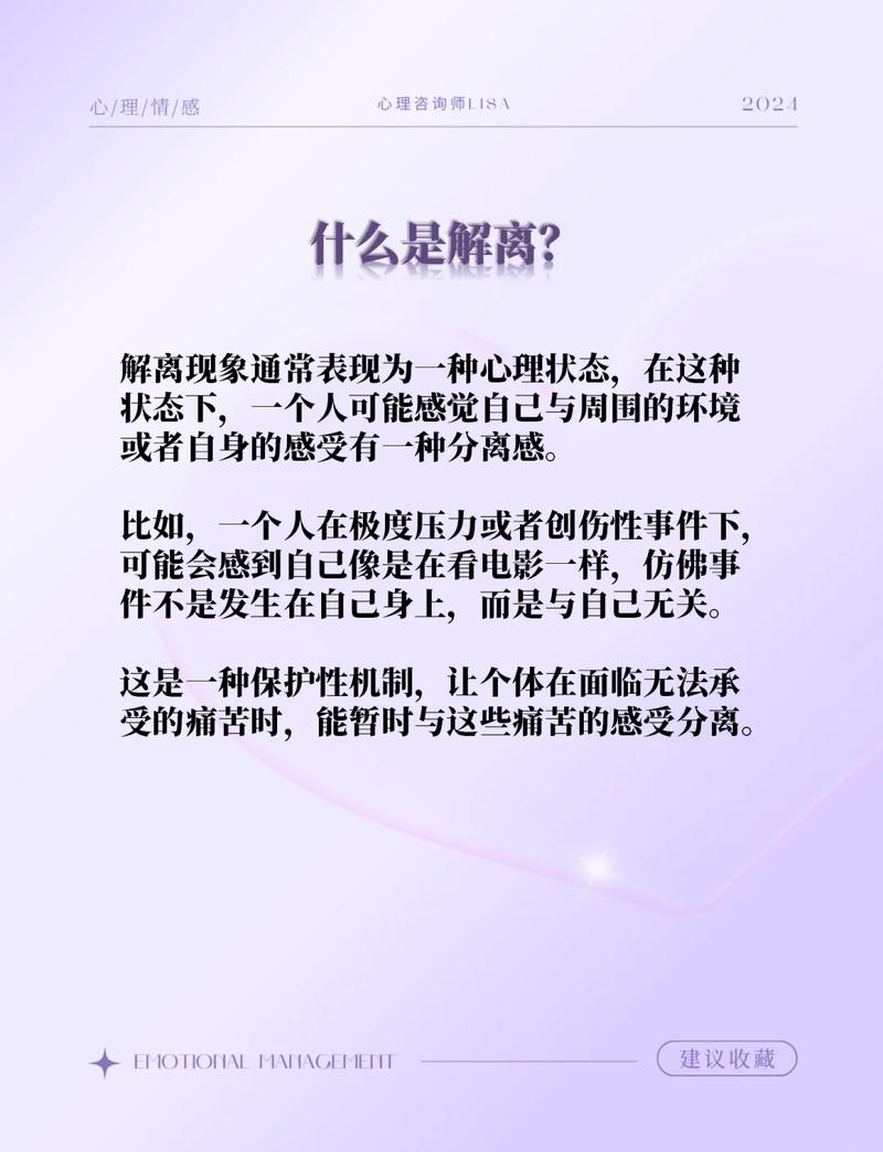 什麼是解離狀態:深度解析、成因、症狀與自我療癒之道 3 什麼是解離狀態