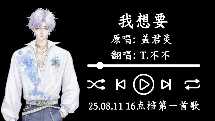 我想要原唱是誰