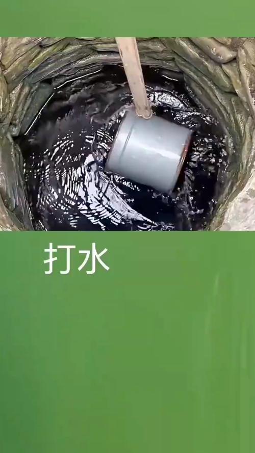 井水怎麼來
