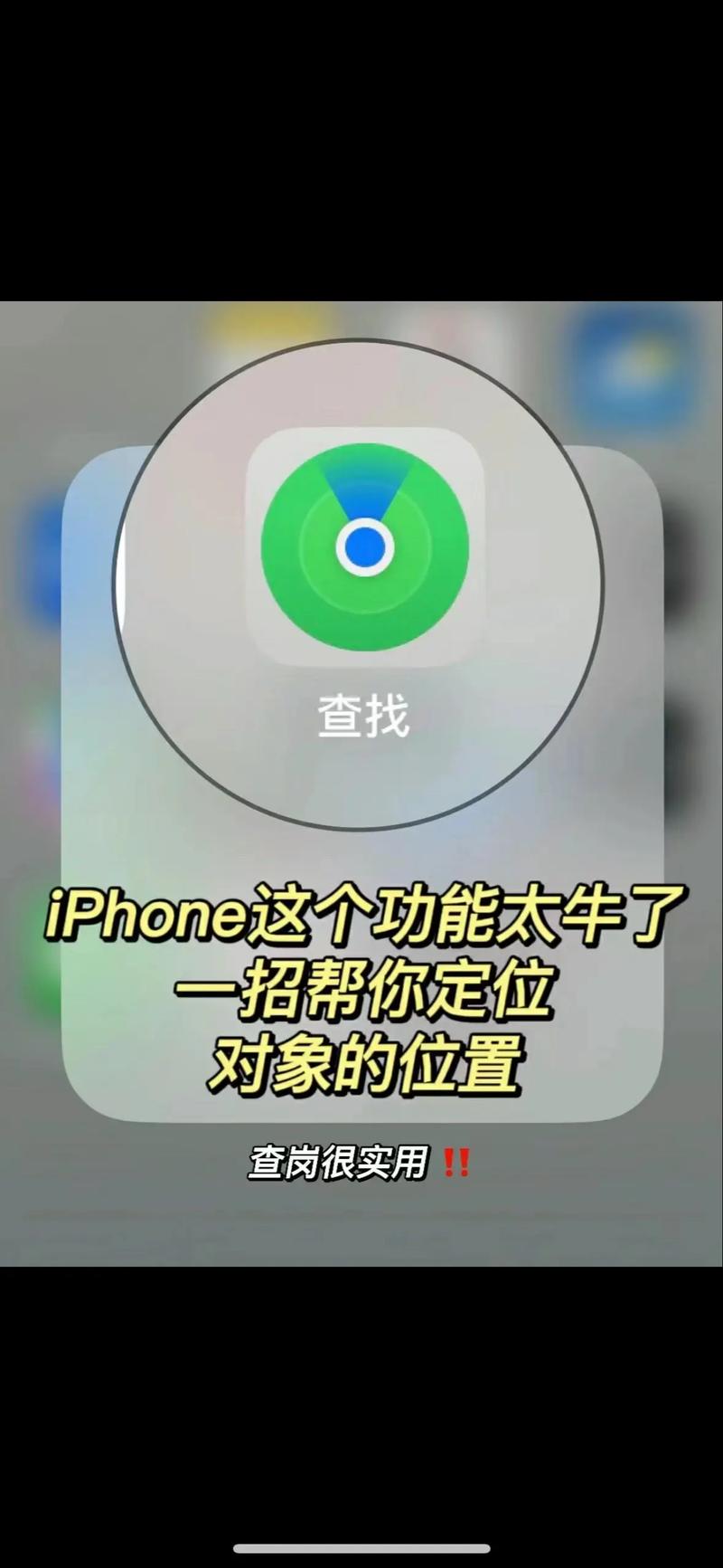 iPhone如何追蹤定位:深度解析您的隱私與安全管理之道 1 iPhone如何追蹤定位