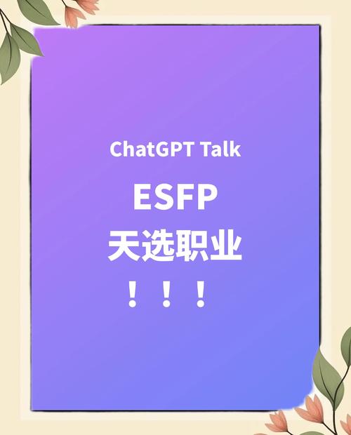 ESFP適合什麼工作