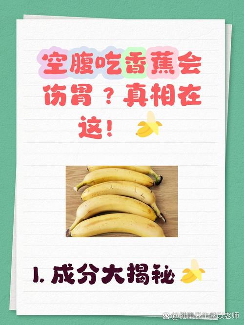 空腹為什麼不能吃香蕉