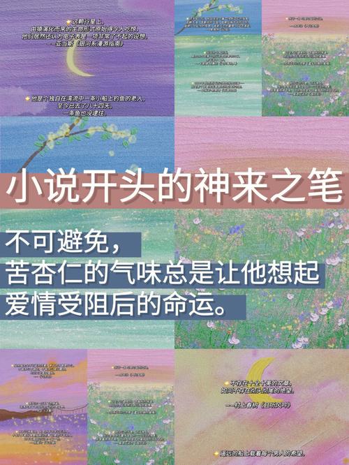 小說開頭