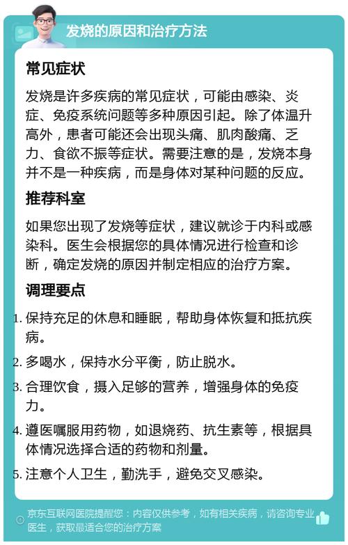 發燒是什麼原因